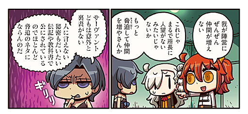 画像ギャラリー No.002のサムネイル画像 / 「ますますマンガで分かる！Fate/Grand Order」の第42話が公開
