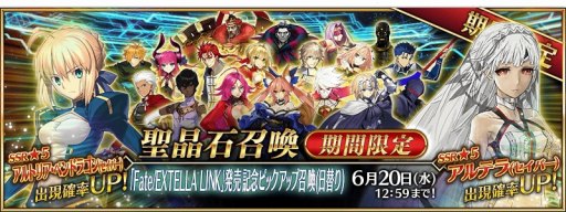 画像ギャラリー No.004のサムネイル画像 / 「FGO」，「Fate/EXTELLA LINK」発売記念キャンペーンが本日より開催。記念ピックアップ召喚も