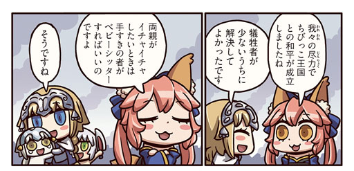 画像ギャラリー No.002のサムネイル画像 / 「ますますマンガで分かる！FGO」第46話。ちびっこ王国に平和が訪れたが