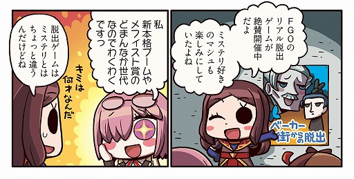 画像ギャラリー No.002のサムネイル画像 / 「FGO」,“ますますマンガで分かる! Fate/Grand Order”の49話が公開