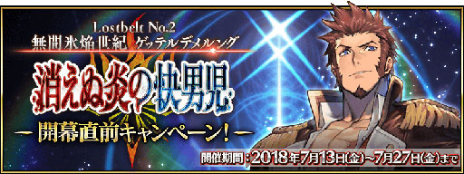 ���������꡼ No.001�Υ���ͥ������ / ��Fate/Grand Order�ס���2����2�Ϥγ����ǰ���������ڡ��󤬥�������