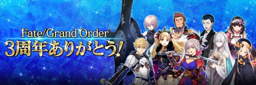 画像ギャラリー No.001のサムネイル画像 / 「Fate/Grand Order」,新システム「指令紋章」の実装が明らかに。配信3周年記念10大キャンペーンも開催中