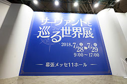 ꡼ No.022 | 3ǯ⤽ꤨޤĹκ档FGO Fes. 2018 3rd AnniversaryȯɽƤޤȤեȥݡ