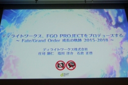 画像集#001のサムネイル/［CEDEC 2018］FGOにまつわる3つの物語。「ディライトワークス，FGO PROJECTをプロデュースする。〜 Fate/Grand Order 成長の軌跡 2015-2018 〜」レポート