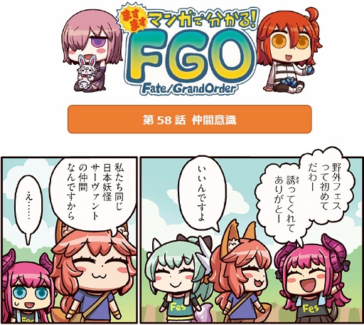 画像ギャラリー No.001のサムネイル画像 / 「ますますマンガで分かる! Fate/Grand Order」の第58話が公開に