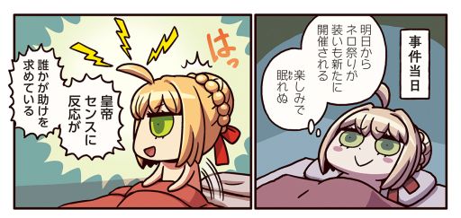 画像ギャラリー No.001のサムネイル画像 / 「FGO」,「ますますマンガで分かる!Fate/Grand Order」の第61話が公開
