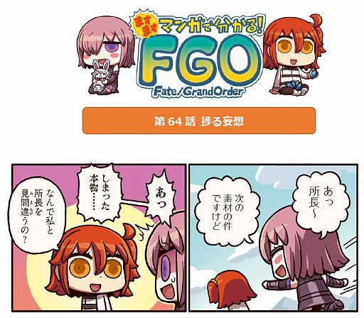 画像ギャラリー No.001のサムネイル画像 / 「FGO」Webマンガ「ますますマンガで分かる!Fate/Grand Order」第64話を公開
