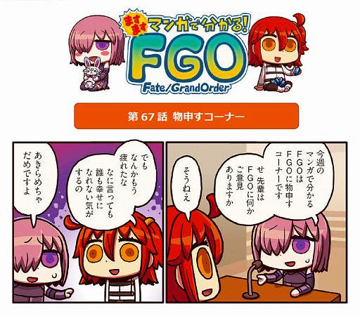 わかる fgo で 漫画 【FGO】 ますますマンガで分かる！FGO第3話みんなの反応まとめ