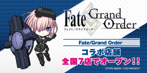 画像ギャラリー No.001のサムネイル画像 / 「Fate/Grand Order」とローソンのコラボ店舗が全国7か所に登場。オリジナルグッズの販売も実施