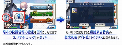 画像ギャラリー No.001のサムネイル画像 / 「Fate/Grand Order」，「Arcade」のマスター40万人突破を記念して，概念礼装プレゼント第3弾を実施
