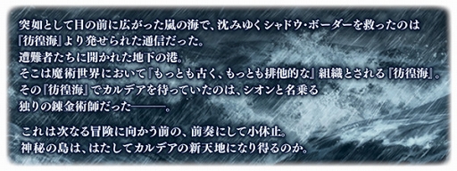 画像ギャラリー No.003のサムネイル画像 / 「FGO」,第2部 第3章プロローグ「Lostbelt No.3 -intro-」が公開