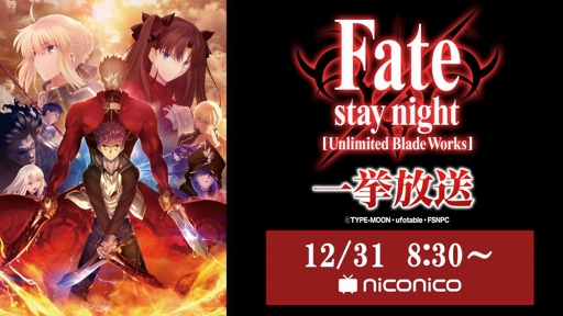 画像ギャラリー No.003のサムネイル画像 / 動画サービス「niconico」にて，Fateプロジェクト＆FGO関連の無料生放送を12月8日より実施