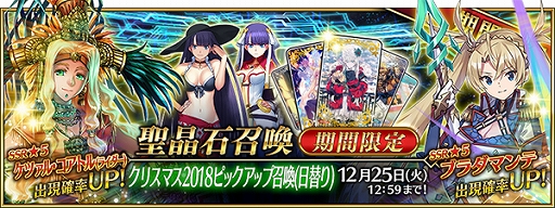 ���������꡼ No.001�Υ���ͥ������ / ��FGO�ס�12��12��������ָ��ꥤ�٥�Ȥ����š�������������ȡȡ�5 �֥���ޥ�ơɤΥԥå����å׾�����»�