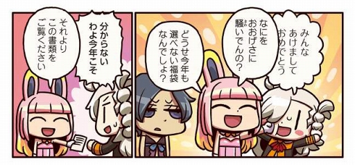 画像ギャラリー No.002のサムネイル画像 / WEBマンガ「ますますマンガで分かる!Fate/Grand Order」第75話を公開