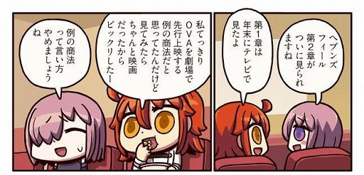 画像ギャラリー No.002のサムネイル画像 / 「ますますマンガで分かる!Fate/Grand Order」の第76話が公開
