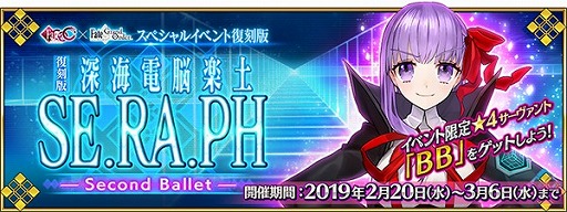 Fate/Grand Order」，スペシャルイベント“復刻版:深海電脳楽土