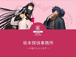 ���������꡼ No.004�Υ���ͥ������ / ���󥷥㥤�󥷥ƥ��ץ�󥹥ۥƥ�ˡ�FGO�ץ��󥻥ץȥե�����4��6�������ץ󡣽���ͽ��������ˤ�