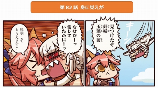 画像ギャラリー No.002のサムネイル画像 / リヨ氏によるWEBマンガ「ますますマンガで分かる!Fate/Grand Order」第82話が公開
