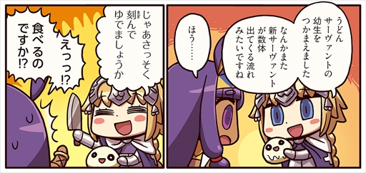 画像ギャラリー No.001のサムネイル画像 / Web漫画「ますますマンガで分かる!FGO」の第84話が公開に