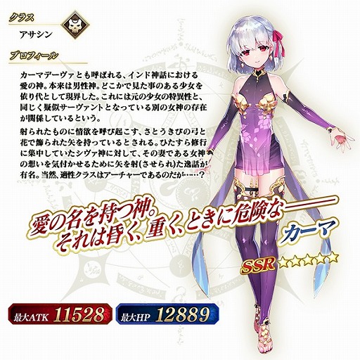 Fate Grand Order 期間限定サーヴァント 5 Ssr カーマ が登場 イベント 徳川廻天迷宮 大奥 の詳細も