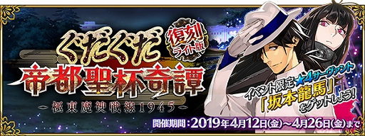 画像ギャラリー No.001のサムネイル画像 / 「FGO」,イベント「復刻:ぐだぐだ帝都聖杯奇譚 ライト版」が開催。ピックアップ召喚は「沖田総司〔オルタ〕」など