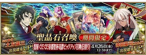 画像ギャラリー No.003のサムネイル画像 / 「FGO」,イベント「復刻:ぐだぐだ帝都聖杯奇譚 ライト版」が開催。ピックアップ召喚は「沖田総司〔オルタ〕」など