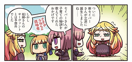 ���������꡼ No.002�Υ���ͥ������ / Web�ޥ󥬡֤ޤ��ޤ��ޥ󥬤�ʬ���롪Fate/Grand Order�פ���89�ä�����