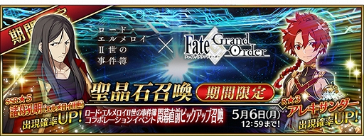 画像ギャラリー No.004のサムネイル画像 / 「FGO」が「ロード・エルメロイII世の事件簿」とのコラボレーションイベント開幕直前キャンペーンを開催