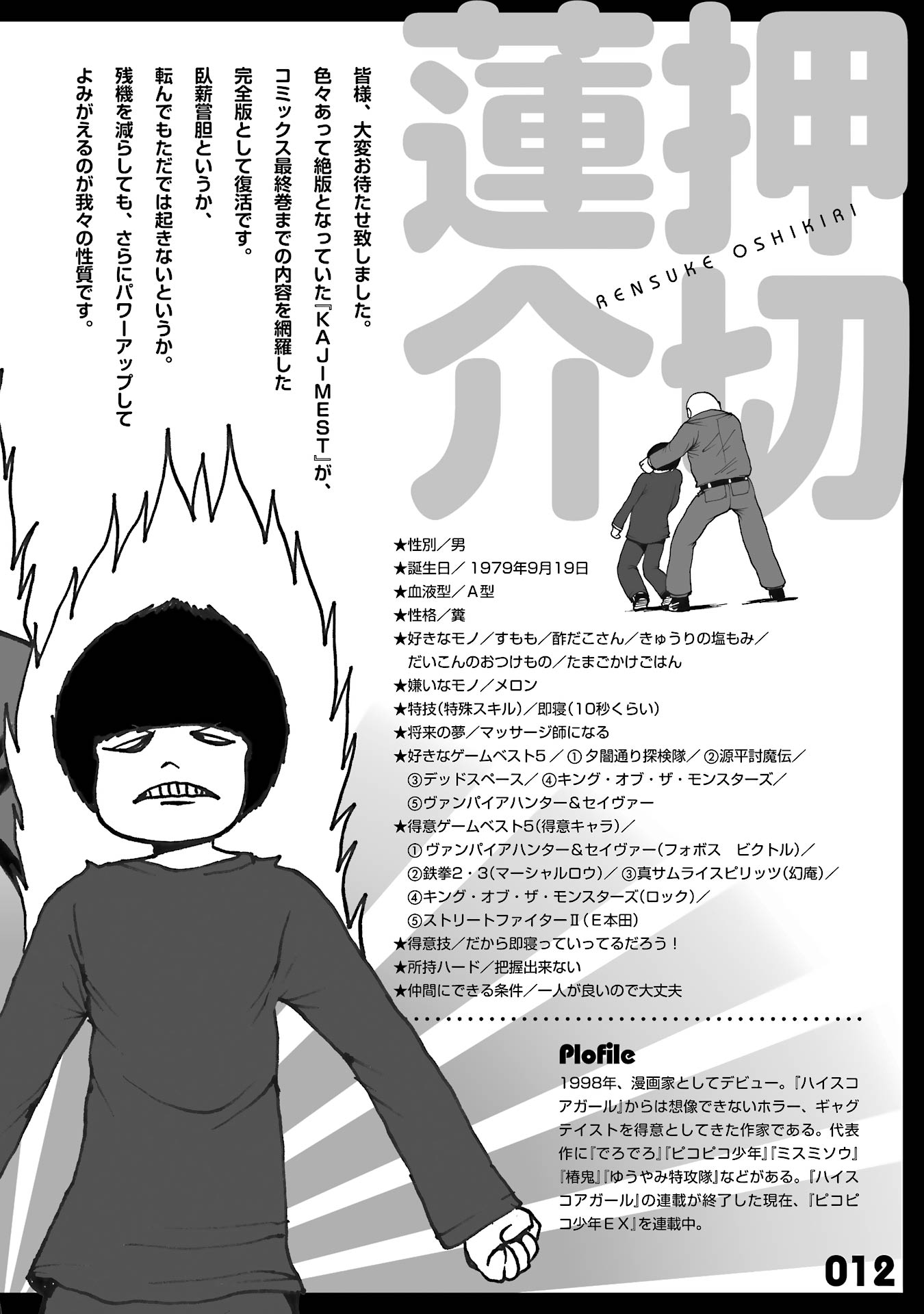 画像集 006 マフィア梶田の二次元が来い 第451回 ハイスコアガールをcontinueするgohoマフィアのファンブック