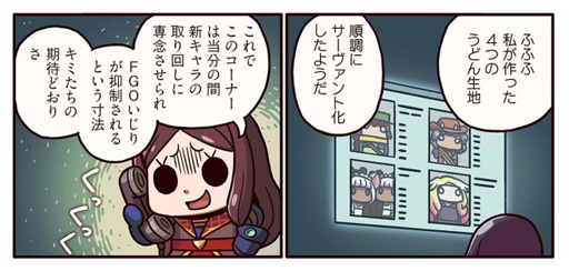 ���������꡼ No.002�Υ���ͥ������ / Web�ޥ󥬡֤ޤ��ޤ��ޥ󥬤�ʬ���롪Fate/Grand Order�פ���90�ä�����