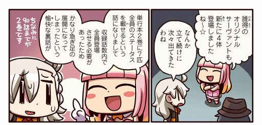 画像ギャラリー No.002のサムネイル画像 / 「FGO」,Webマンガ「ますますマンガで分かる!FGO」第91話が公開