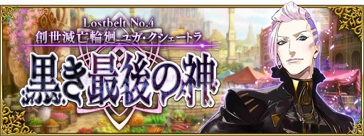 Fate Grand Order のメインクエスト第2部 第4章が公開 Fgo Projectに関する10個の最新情報も明らかに