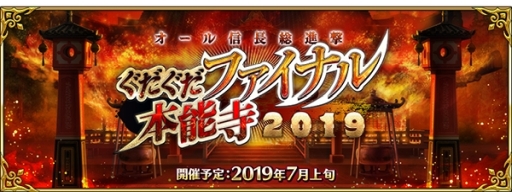 ���������꡼ No.001�Υ���ͥ������ / ��Fate/Grand Order�פǴ��ָ��ꥤ�٥�ȡ֥����뿮Ĺ���ʷ� ���������ե����ʥ���ǽ�� 2019�פ�7���ܤ��鳫��