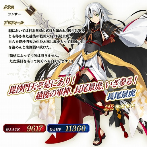 Fgo のイベント オール信長総進撃 ぐだぐだファイナル本能寺19 が7月4日にスタート 条件達成で 4 長尾景虎 を正式加入させられるチャンス