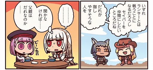 画像ギャラリー No.002のサムネイル画像 / 「ますますマンガで分かる! FGO」,第99話が公開に