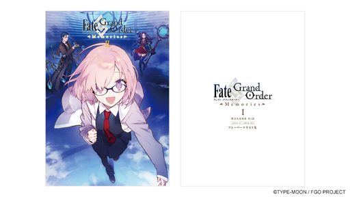 ���������꡼ No.001�Υ���ͥ������ / ��Fate/Grand Order Memories II ��ǰ�����轸 1.5�� 2017.01-2018.04�ס�8��23����ȯ�����