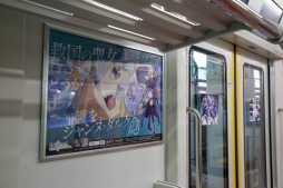 ���������꡼ No.008�Υ���ͥ������ / ��FGO�ס�JR��������ξ�����Τ򥸥�å�������AD�ȥ쥤��פ��������»�