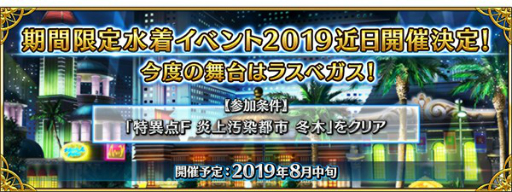 画像集 No.010のサムネイル画像 / 「Fate/Grand Order」4周年を記念したキャンペーンが開催。8月中旬に開催される「水着イベント」の情報も公開