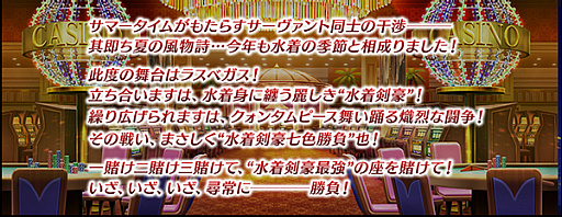 画像ギャラリー No.002のサムネイル画像 / 「Fate/Grand Order」,水着姿の葛飾北斎が登場するイベント「見参!ラスベガス御前試合〜水着剣豪七色勝負!」が8月中旬に実施