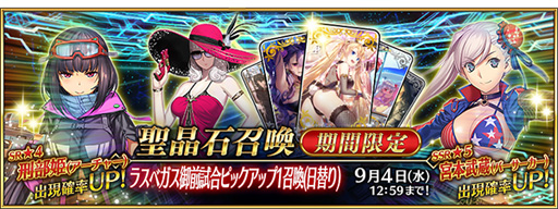 ���������꡼ No.004�Υ���ͥ������ / ��Fate/Grand Order�ס����ָ��ꥤ�٥�ȡָ����� �饹�٥�����������������뼷�����顪�פ�8��14��18��00�˳���