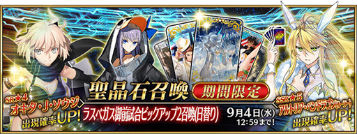 画像ギャラリー No.001のサムネイル画像 / 「Fate/Grand Order」,ラスベガス御前試合ピックアップ2召喚(日替り)が開催