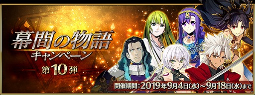 画像ギャラリー No.001のサムネイル画像 / 「FGO」サーヴァント6騎の「幕間の物語」を開放。日替わりピックアップ召喚も