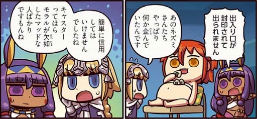 画像ギャラリー No.001のサムネイル画像 / 「ますますマンガで分かる!FGO」第111話が公開。病院に閉じ込められて