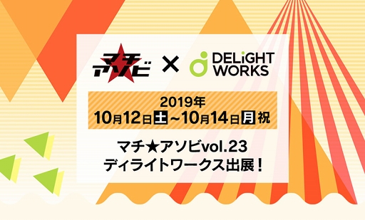 画像ギャラリー No.001のサムネイル画像 / ディライトワークスが「マチ★アソビvol.23」に出展。「FGO」の展示やスタンプラリー実施も