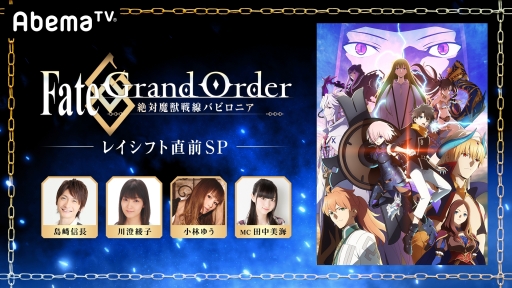 ���������꡼ No.002�Υ���ͥ������ / ��Fate/Grand Order -������������Хӥ��˥�- �쥤���ե�ľ��SP�פθ�����ݡ��Ȥ�����