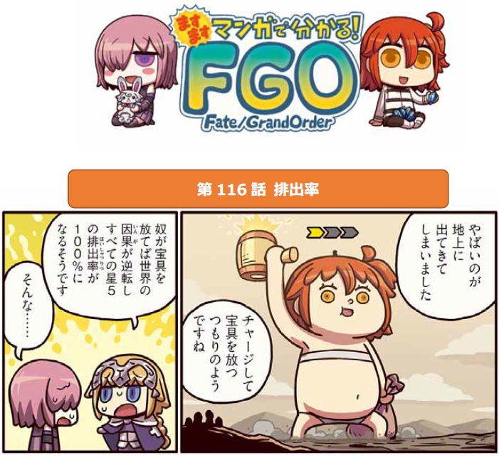 「Fate/Grand Order」公式Web漫画「ますますマンガで分かる！FGO」の第116話が公開「Fate/Grand Order」公式Web漫画「ますますマンガで分かる！FGO」の第116話が公開