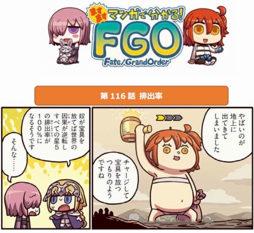 Fate/Grand Order׸Web̡֤ޤޤޥ󥬤ʬ롪FGOפ116ä