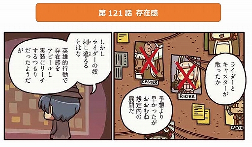 ���������꡼ No.002�Υ���ͥ������ / WEB�ޥ󥬡֤ޤ��ޤ��ޥ󥬤�ʬ���롪Fate/Grand Order����121�ä�������