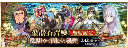 ���������꡼ No.003�Υ���ͥ������ / ��Fate/Grand Order����2�� ��5�Ϥ��ۿ�ľ���������Ȥ�12��18��19��30���ۿ�������ľ�������ڡ��󤬳���