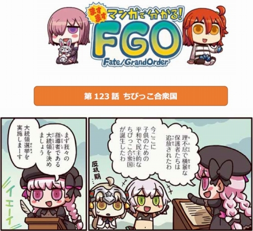 ���������꡼ No.001�Υ���ͥ������ / WEB�ޥ󥬡֤ޤ��ޤ��ޥ󥬤�ʬ���롪Fate/Grand Order����123�ä�����